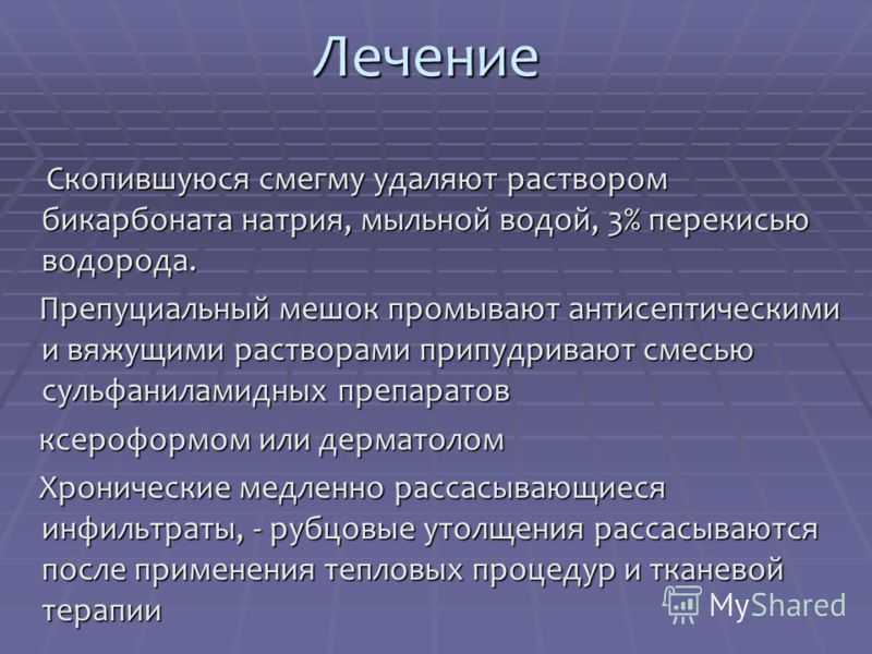 Микоз полового члена. причины, симптомы и лечение микоза полового члена