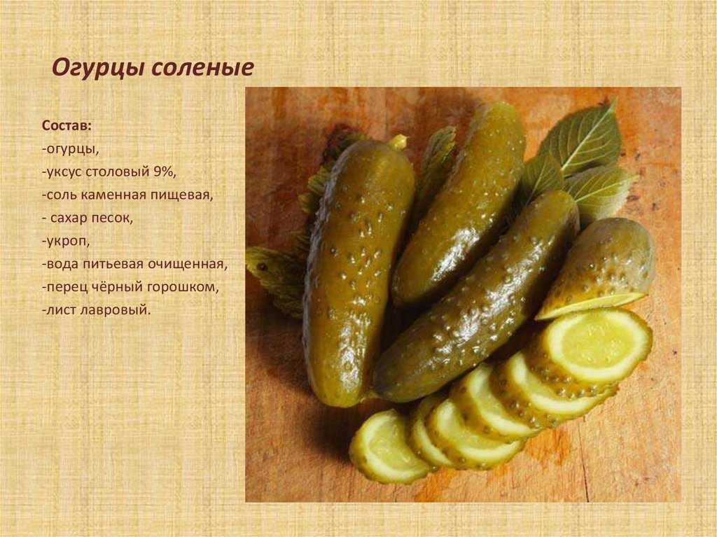 В каком огурце больше калорий: свежем или соленом?