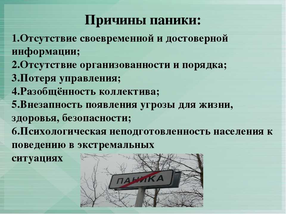 Симптомы панических атак - описание - разновидность проявления