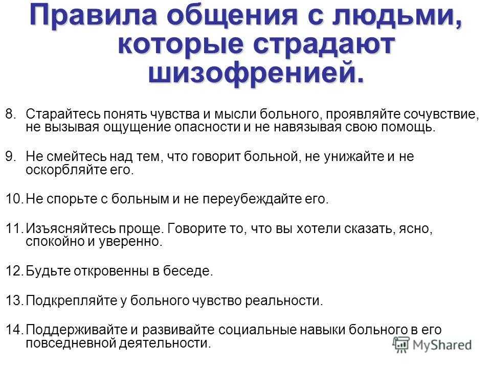 Первый признак шизофрении: распознать и остановить