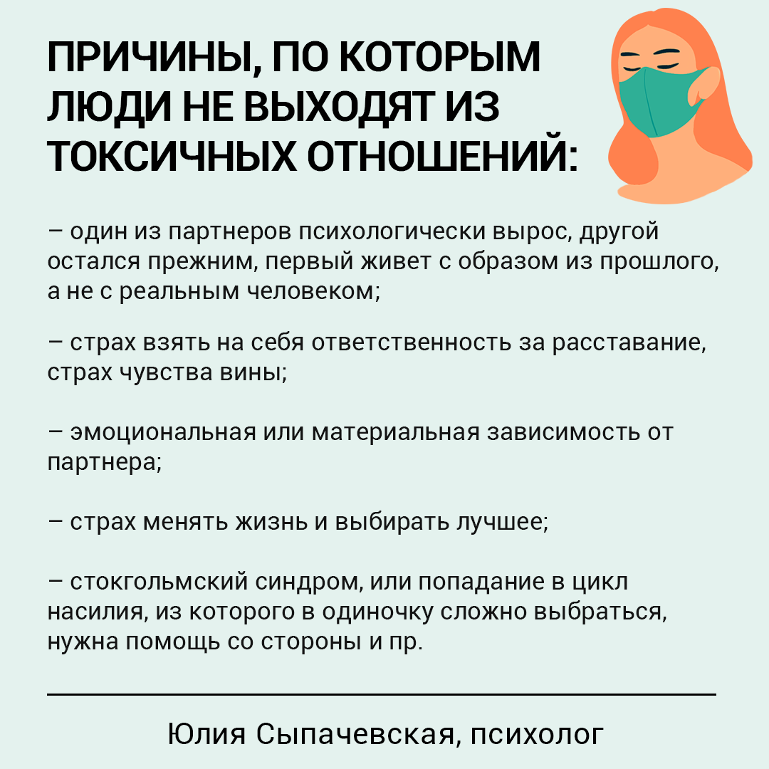 Абьюзивные отношения | токсичные отношения с мужчиной | что это | признаки