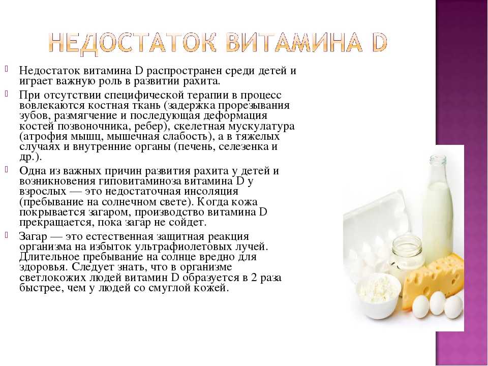 Передозировка витамина д у детей: симптомы, признаки и клинические рекомендации