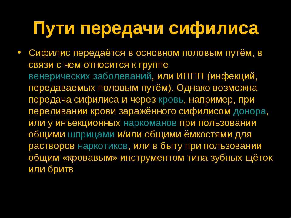 Когда и как нужно провериться на сифилис. как узнать время заражения