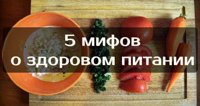 Мифы о похудении и реальность, как отличить правду от лжи