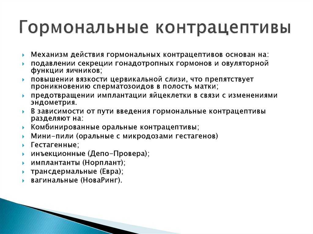 Мифы о гормональных препаратах