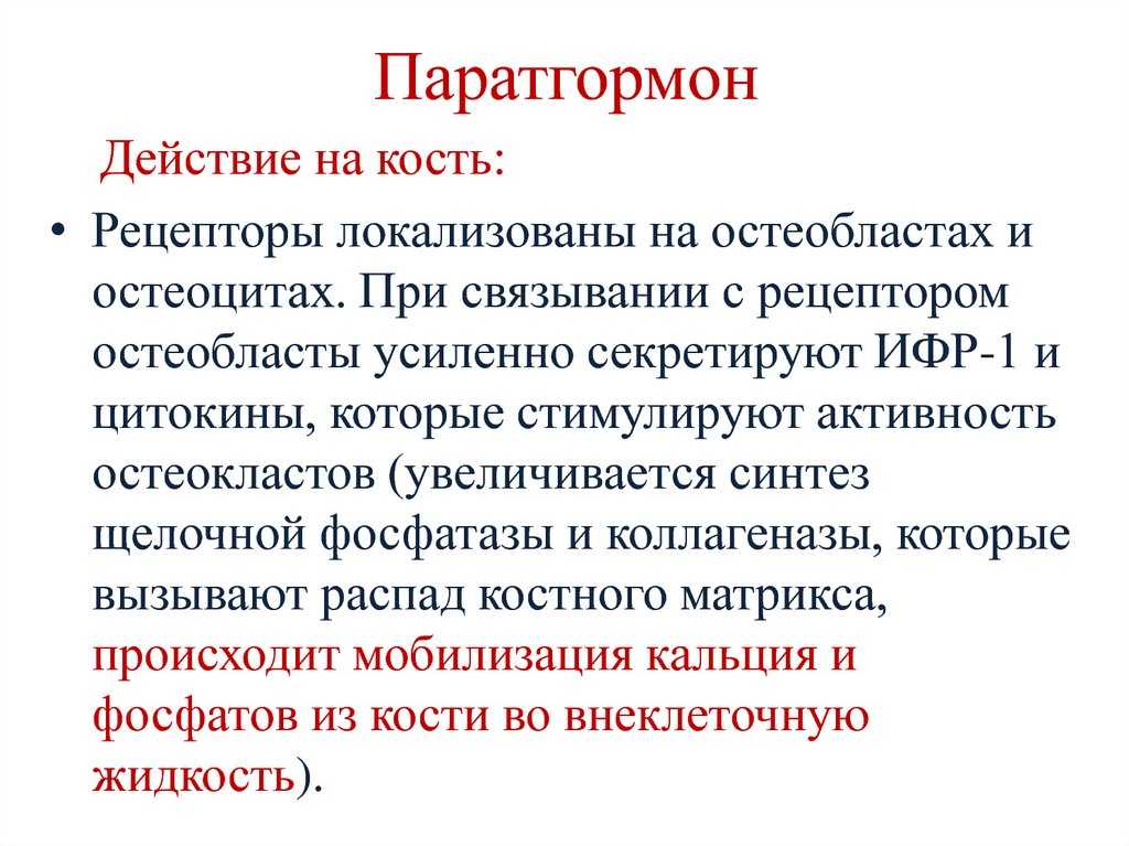 Гиперкальциемия: понятие, причины и развитие, проявления, лечение
