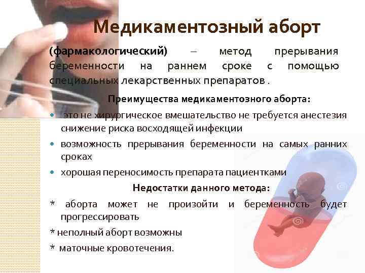 Аборт на ранних сроках: как безопасно прервать беременность