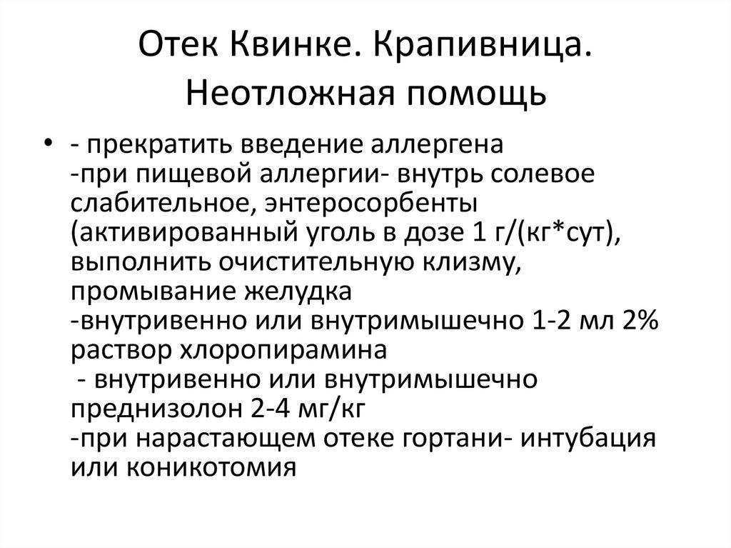 Отек квинке карта смп