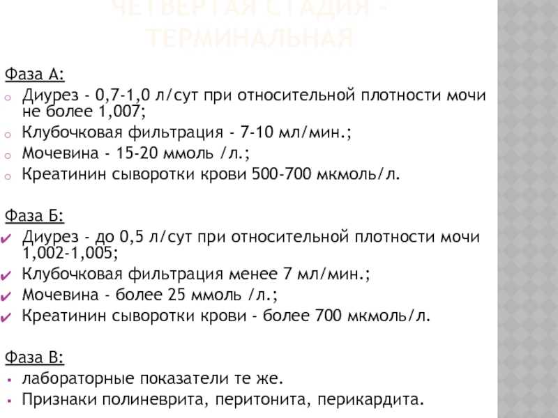 1 диурез. Фазы диуреза таблица. Креатинин мочи норма ммоль/л. Норма сут количества мочи. Креатинин мочи норма мкмоль/л.