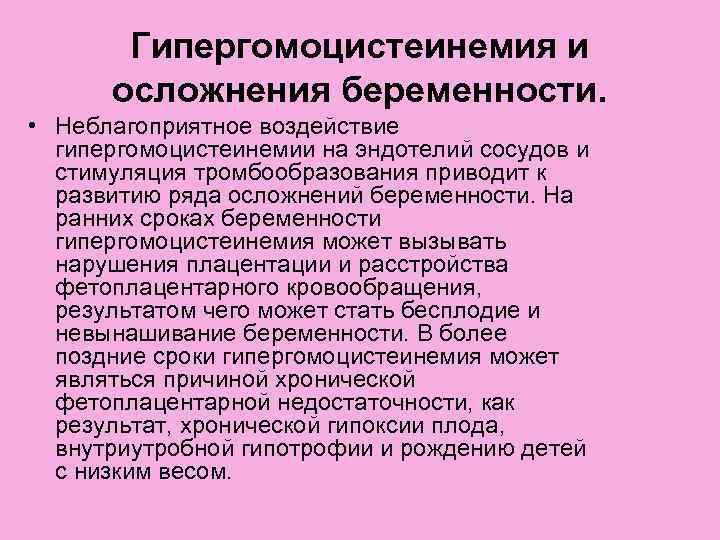 Гомоцистеин