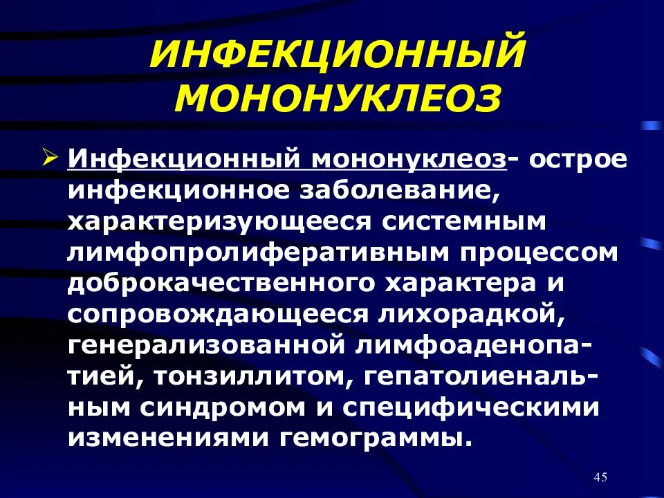 Мононуклеоз у детей - причины, симптомы, методы диагностики и лечения в спб | см-клиника