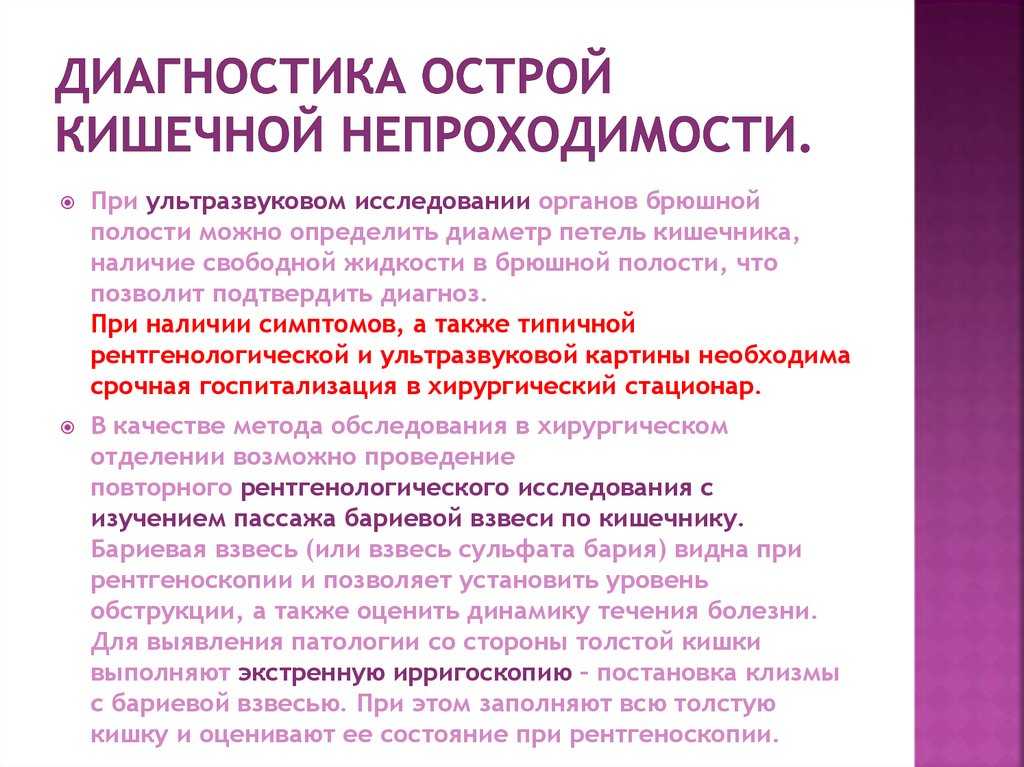 Кишечная непроходимость – невидимая опасность! - белая клиника