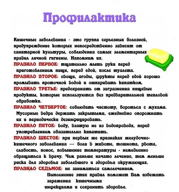 Как не заразиться ротавирусом при контакте с больным