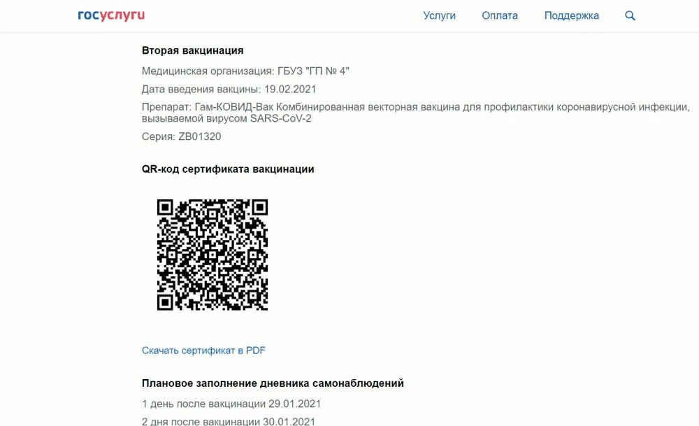 Заявка на получение сертификата о вакцинации от covid-19 нового образца с qr кодом "путешествую без covid-19"