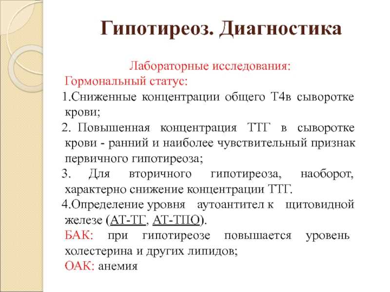 Клинические примеры гипотиреоза