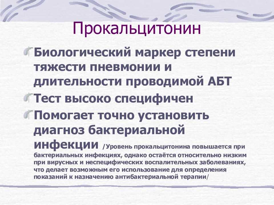Внимание! кальцитонин повышен!