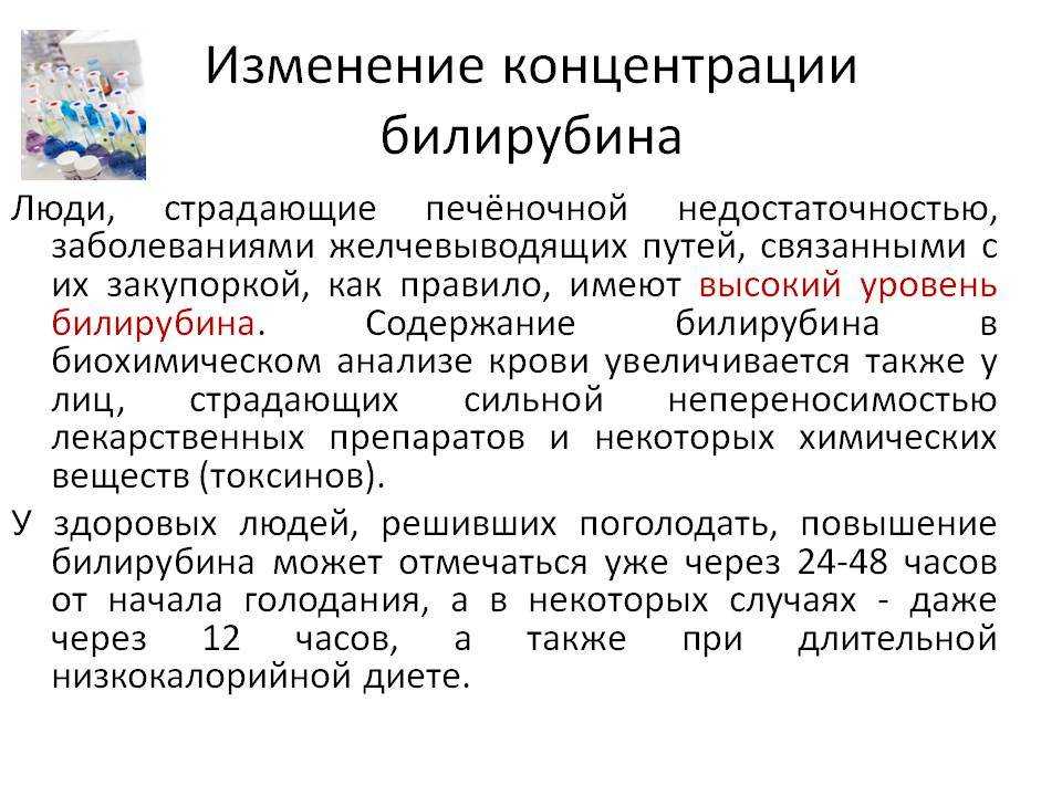 Общий билирубин в сыворотке крови: показания, причины повышения