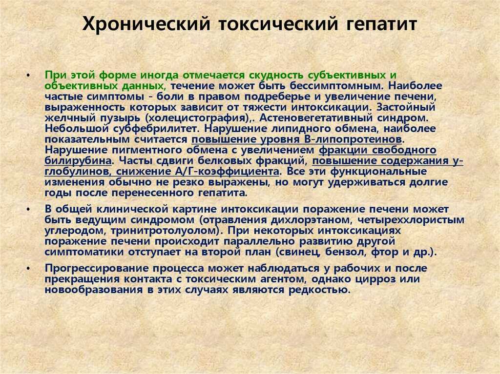 Как диагностировать токсический гепатит - советы гепатолога