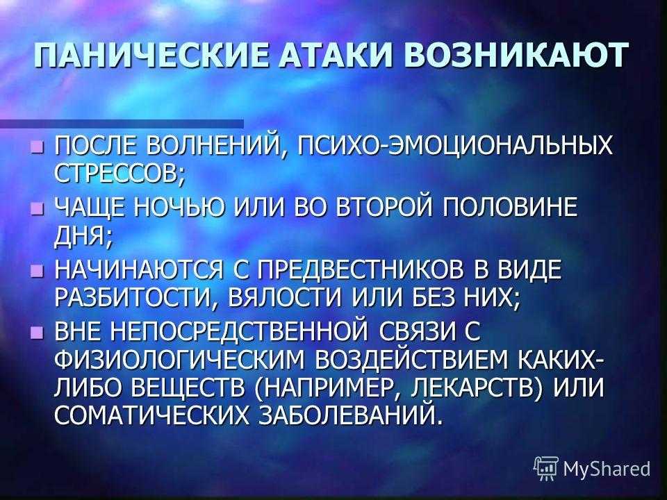 Не надо паники! как справиться с панической атакой на работе