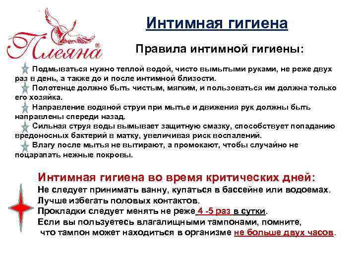 Интимная гигиена женщины. правила и советы
