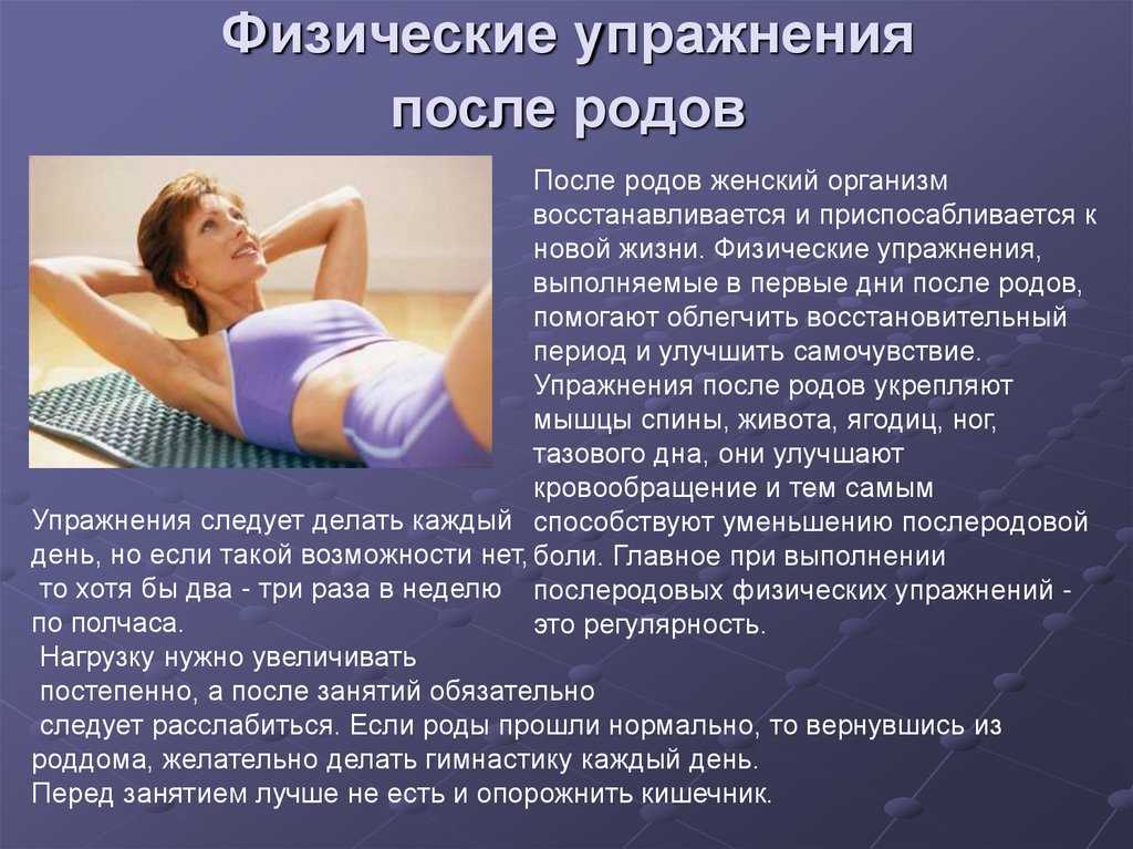 Восстановление после родов