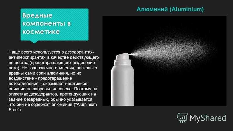 Дезодорант без алюминия и парабенов – обзор и список мужских и женских натуральных антиперспирантов