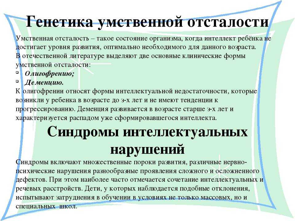 Олигофрении