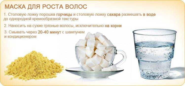 Маски для волос с горчицей: польза и вред, домашние рецепты