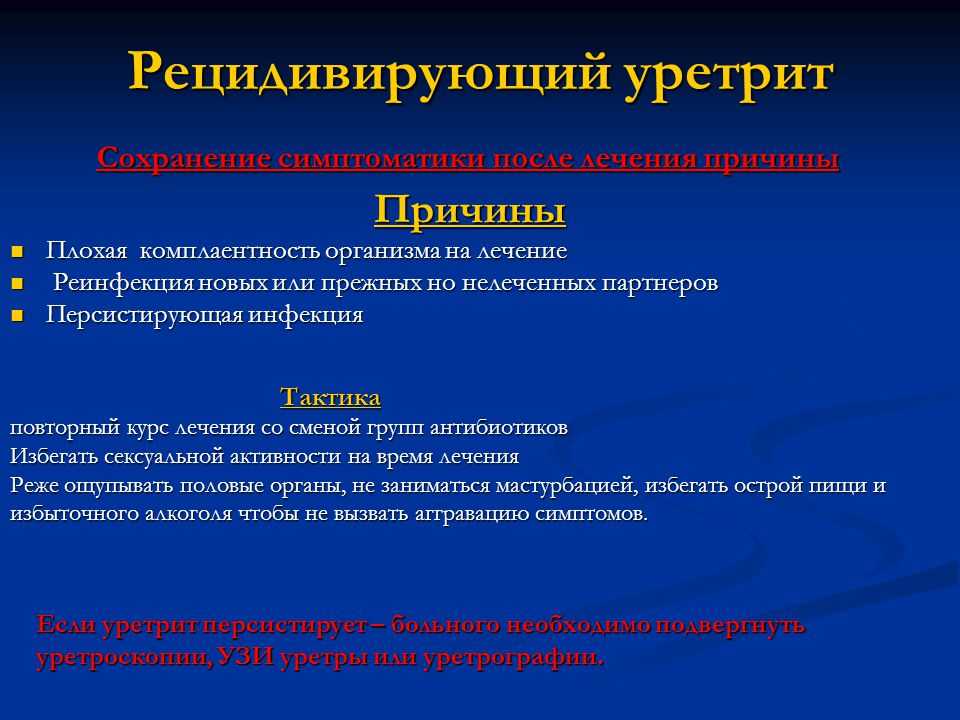 Что такое уретрит? причины, симптомы, диагностика и лечение