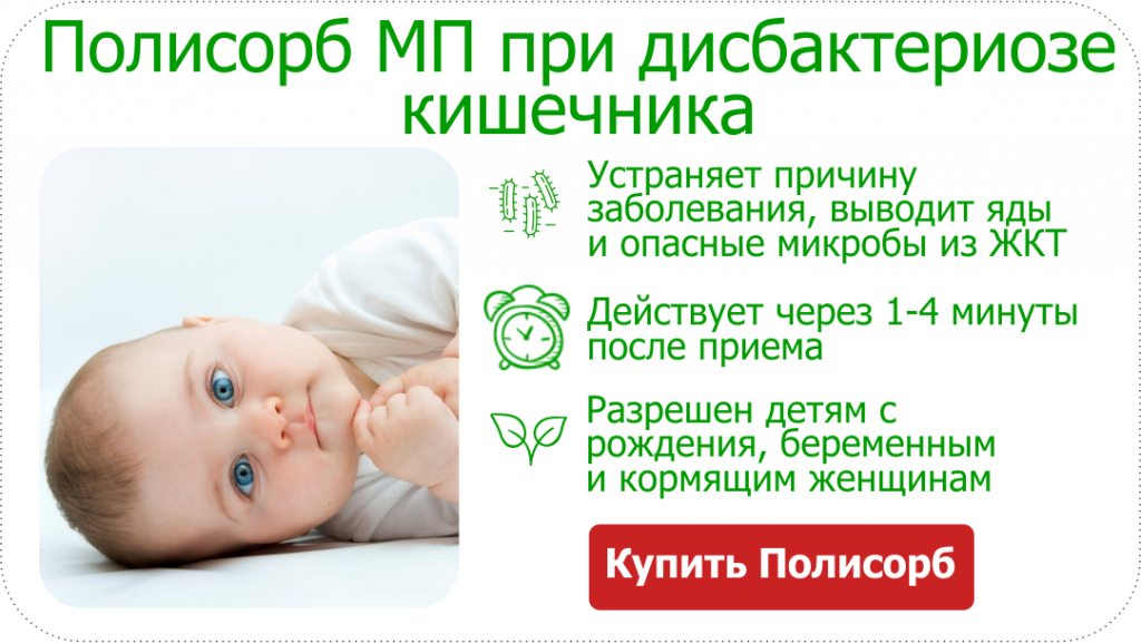 Дисбактериоз кишечника