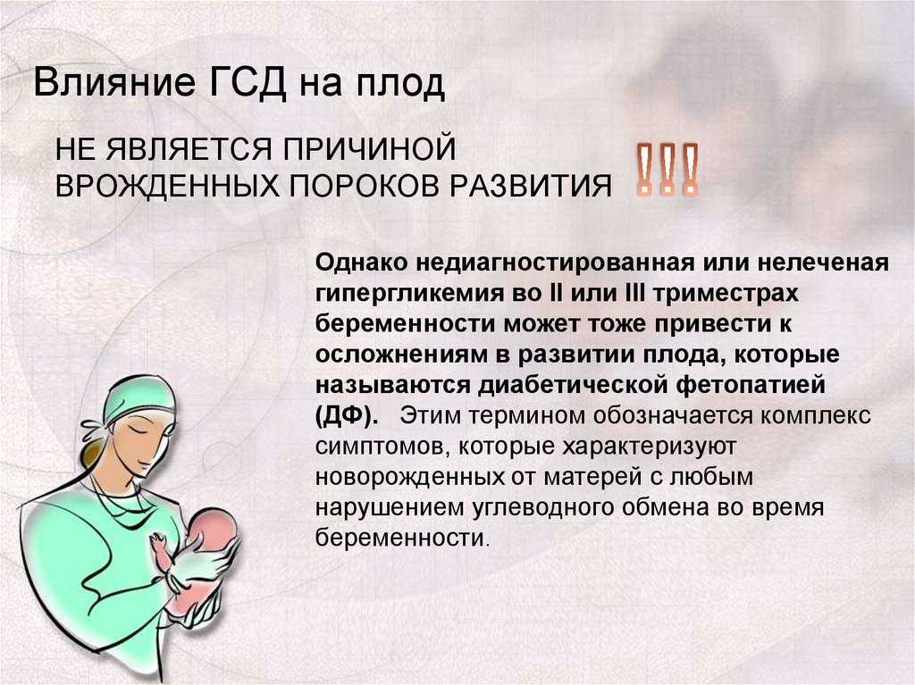 Гестационный сахарный диабет | румянцева, md