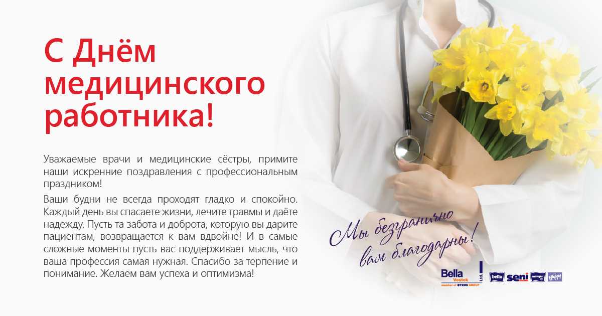 Международный день врача в 2021 году, какого числа поздравлять медиков красивыми открытками