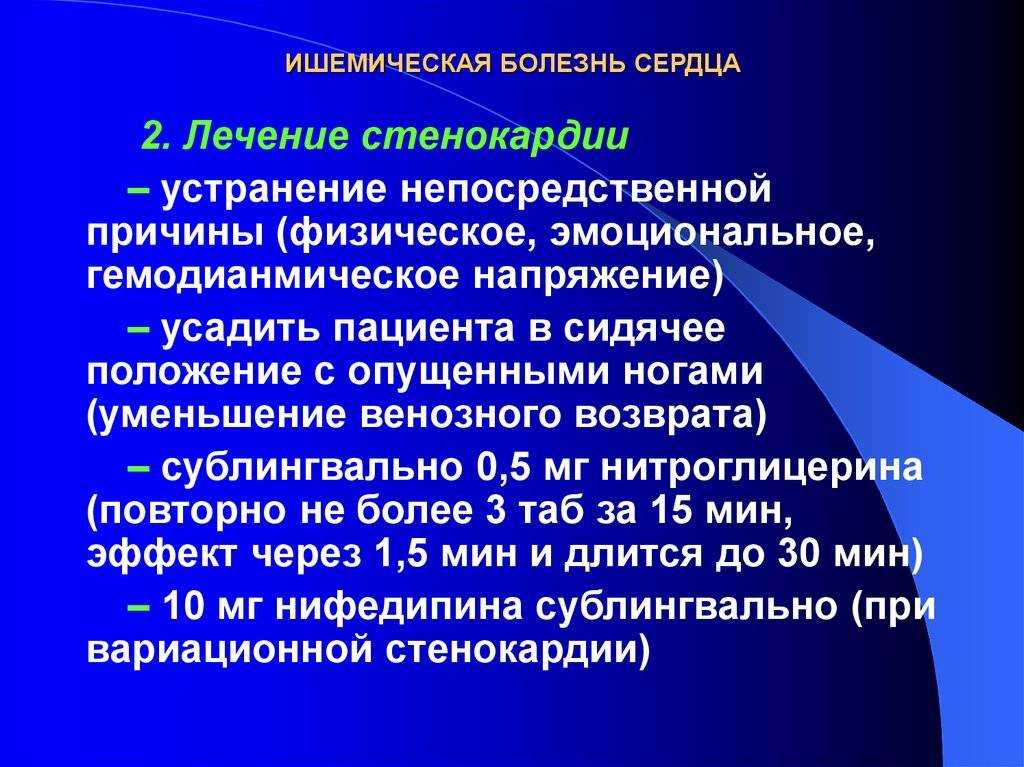 Симптомы и лечение ишемии - medside.ru