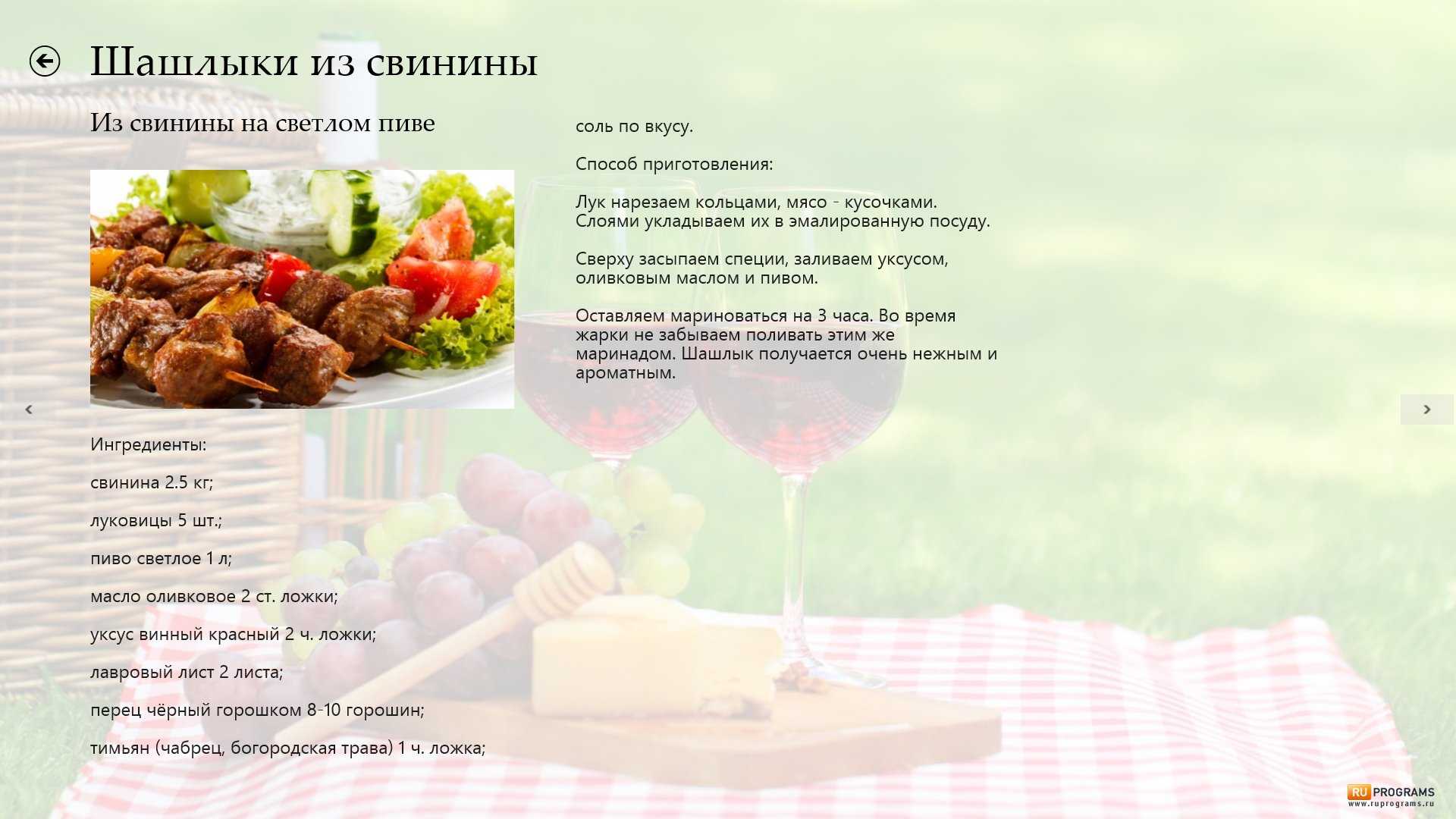 Сколько нужно уксуса для шашлыка из свинины. Рецептура шашлыка. Shashlik retsepi. Лучший рецепт шашлыка. Рецепт шашлыка в картинках.