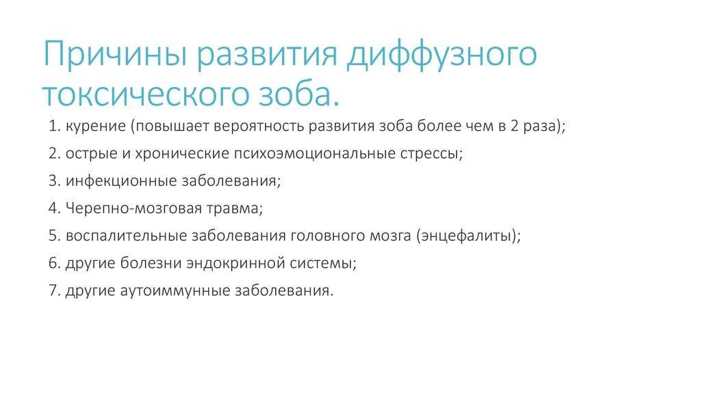 Зоб - причины, симптомы, лечение, профилактика