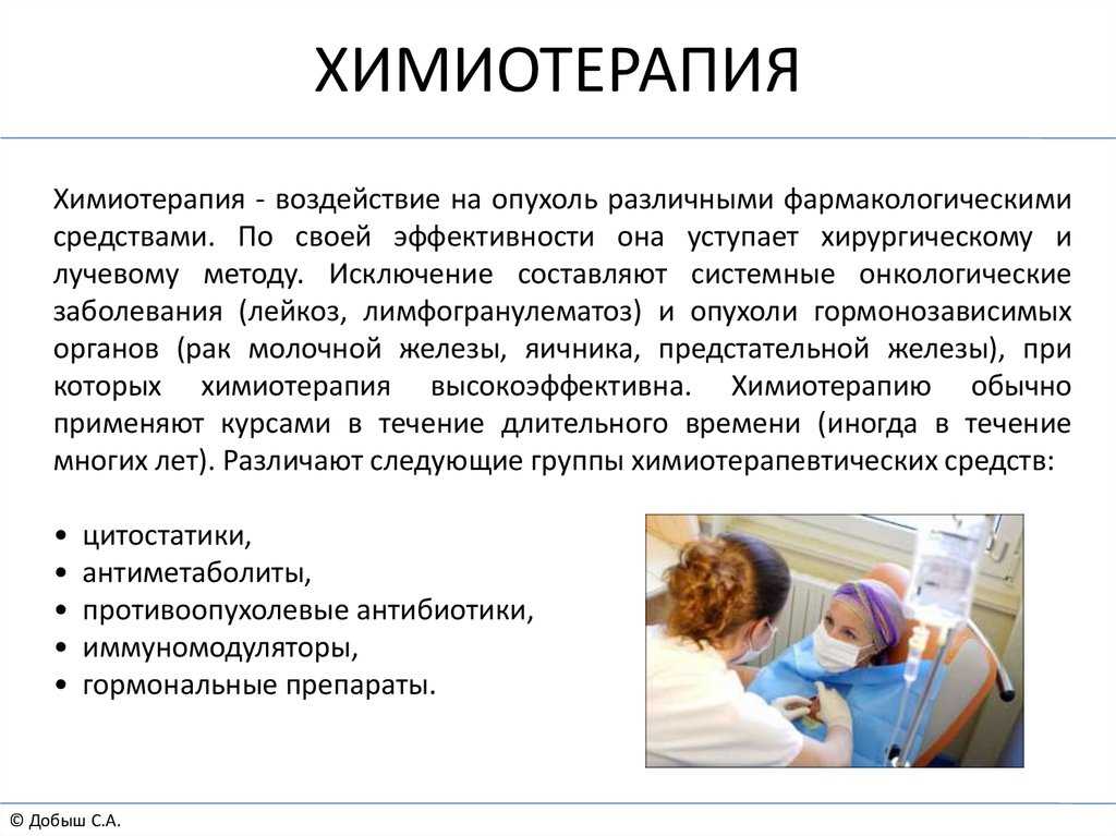 Химиотерапия и лучевая терапия: в чем разница?