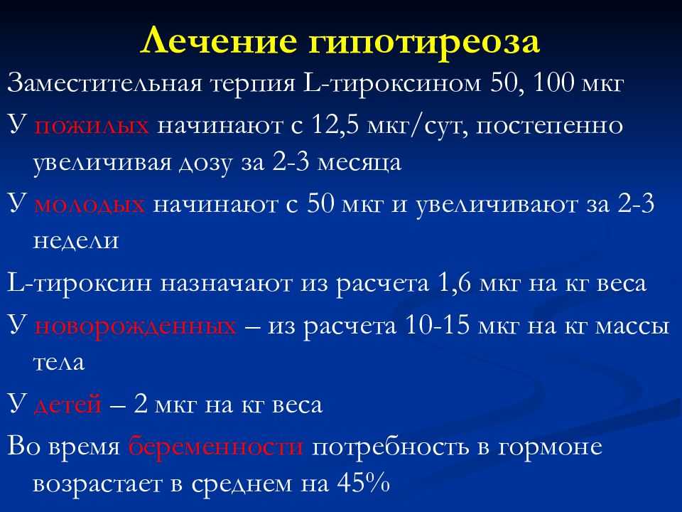 Врожденный гипотиреоз у детей: причины, последствия, клинические рекомендации