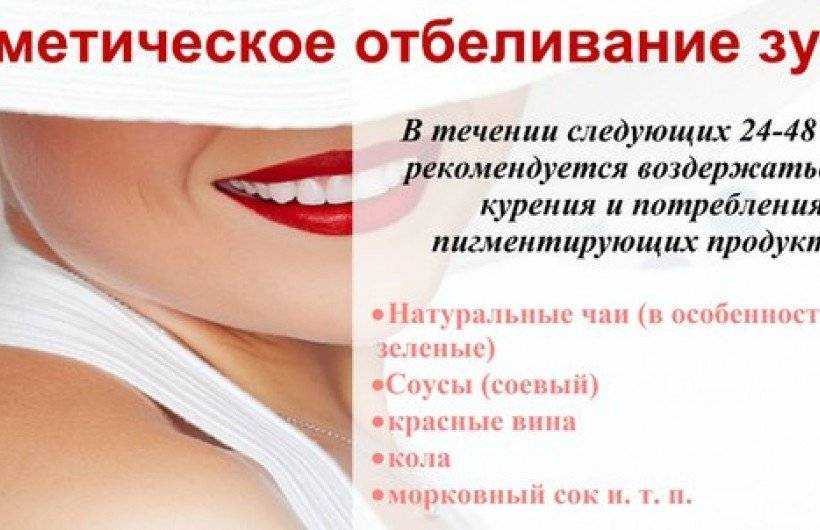 Белая диета после отбеливания зубов: список продуктов, которые можно и нельзя