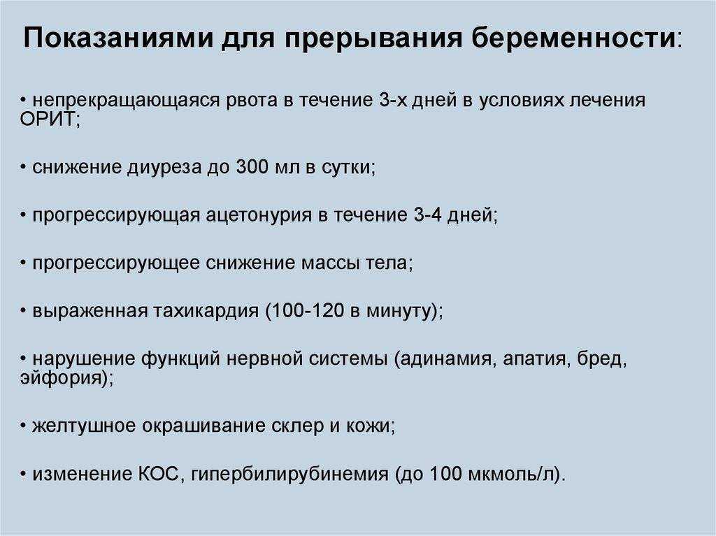Аборт (выкидыш) – прерывание беременности