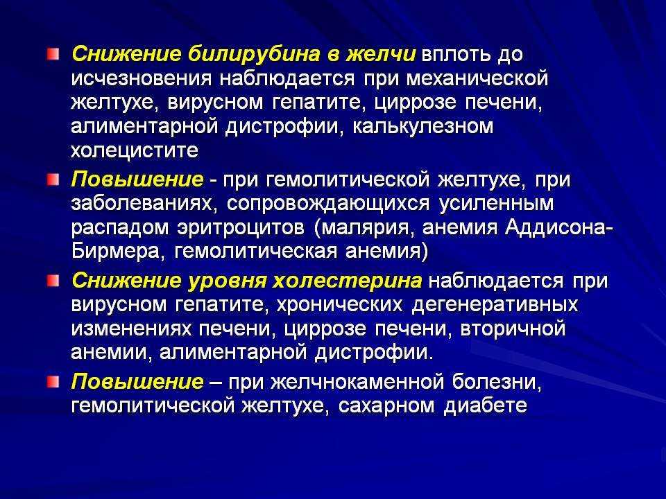 Билирубин понижен. Снижение билирубина. Снижение общего билирубина в крови. Повышение уровня билирубина в крови. Понижение прямого билирубина.