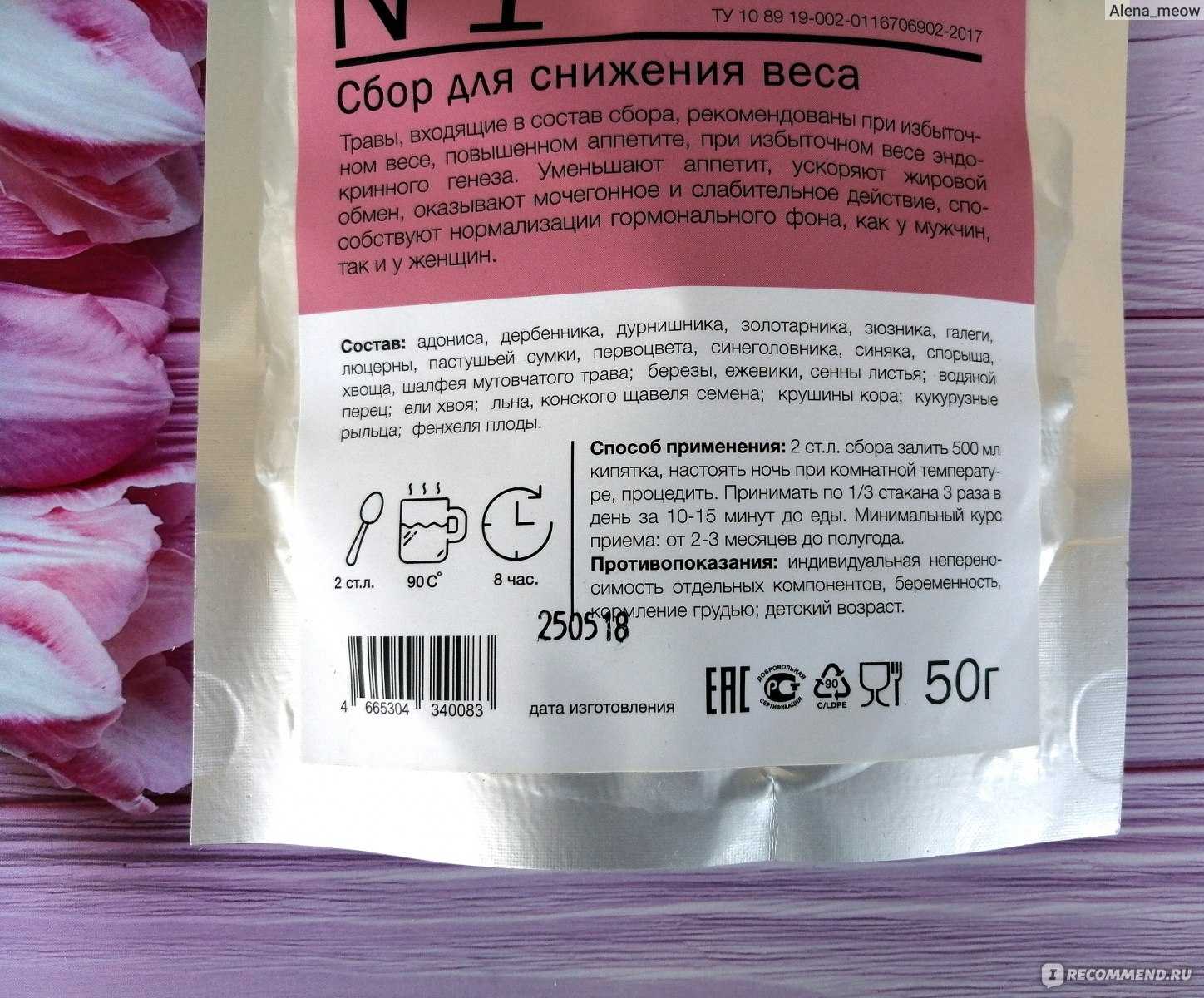 Травы для снижения аппетита и похудения - народные средства для ускорения метаболизма и сжигания жира