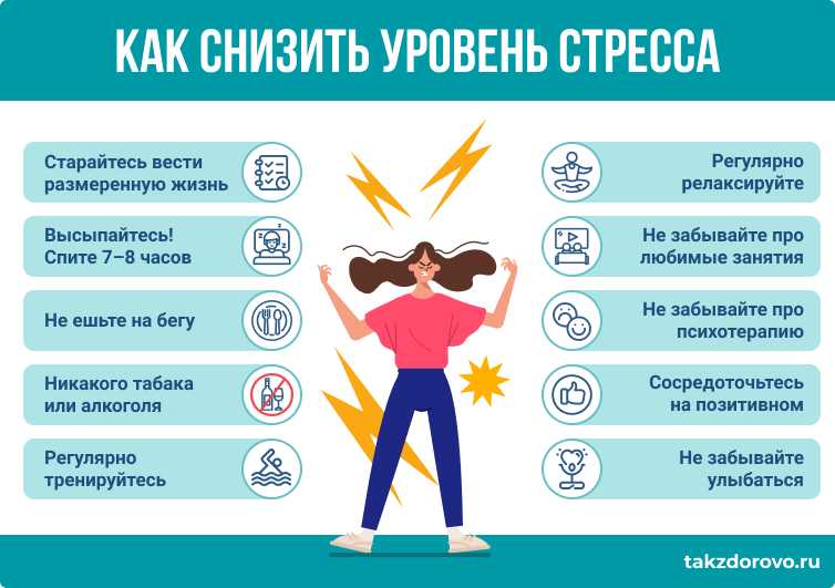 Заедание стресса – как его прекратить