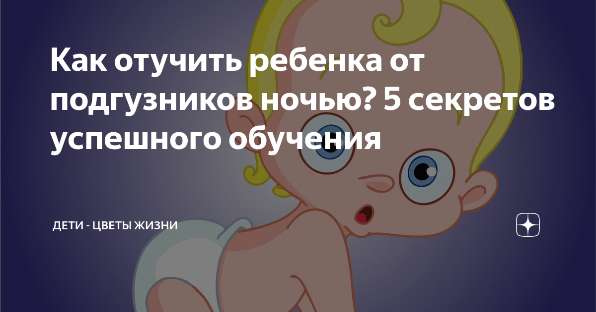 «неправильным уходом родители могут сами спровоцировать воспаление». 12 вопросов детскому урологу