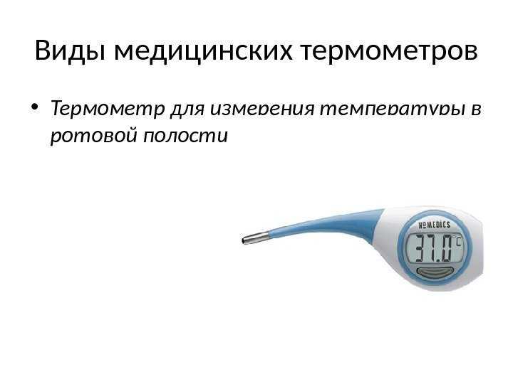 Рейтинг лучших медицинских термометров 2023 года по мнению редакции biokot