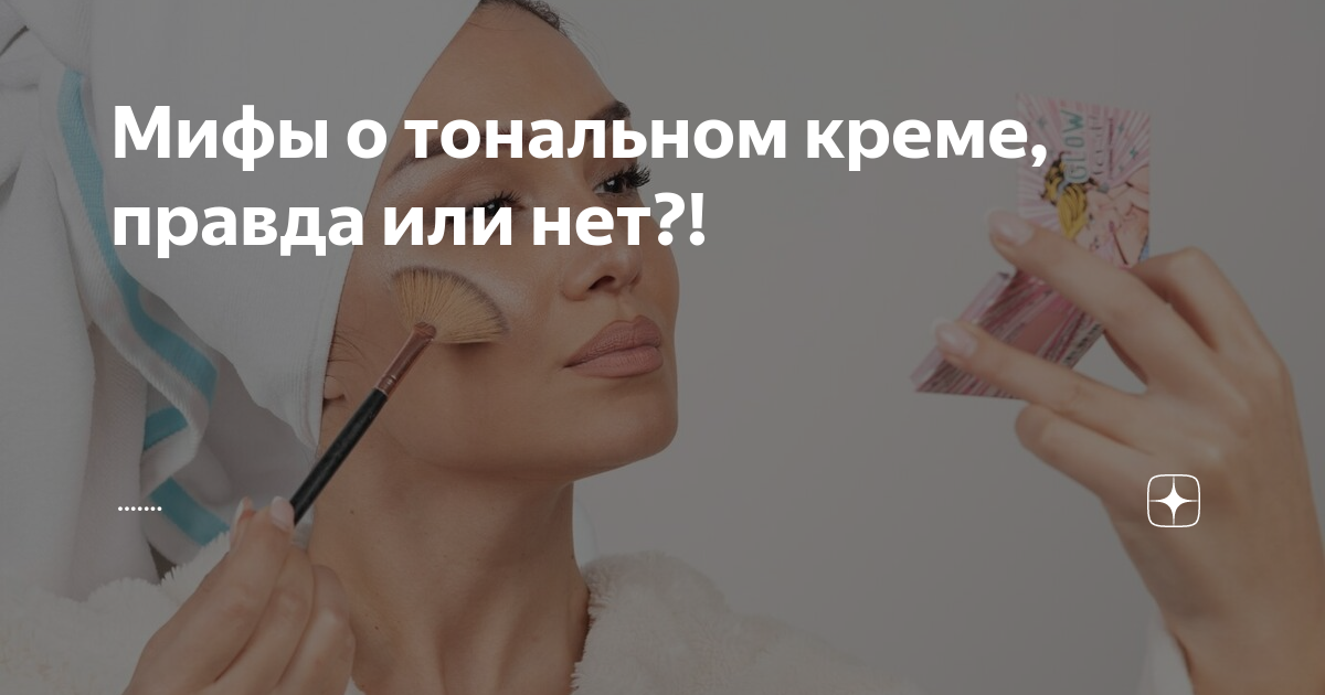 Обзор натуральных тональных средств, которые не навредят вашей коже