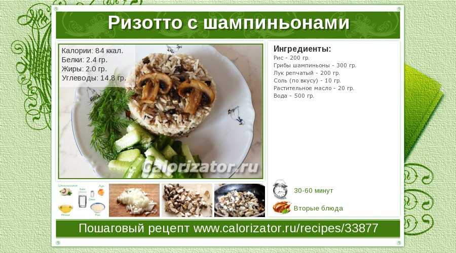 Калорийность шампиньонов на 100 грамм: вареных, тушеных, жареных