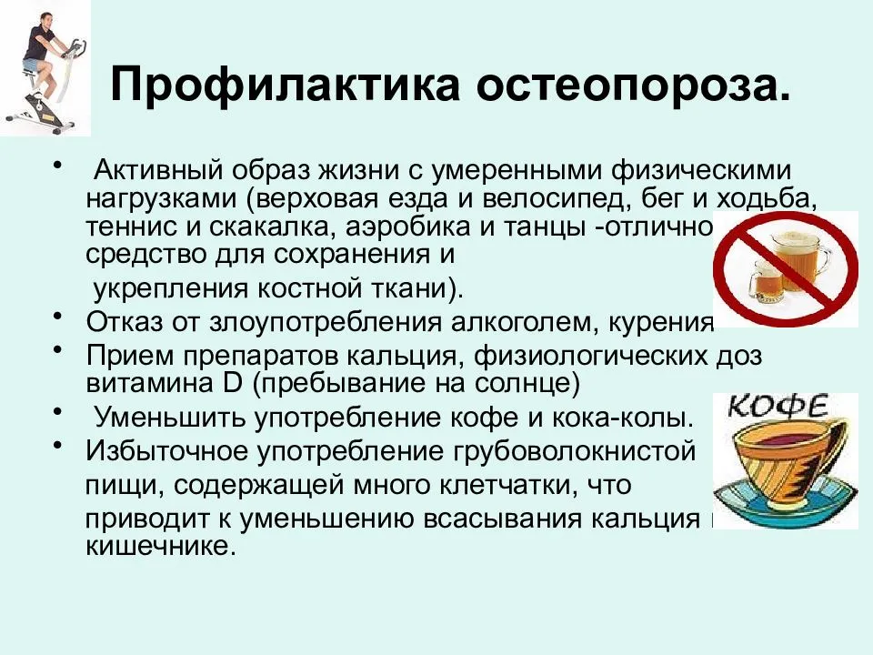 Остеопороз: симптомы, факторы риска, диагностика и лечение заболевания скелета