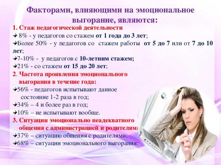 Все о профессиональном выгорании | food and health