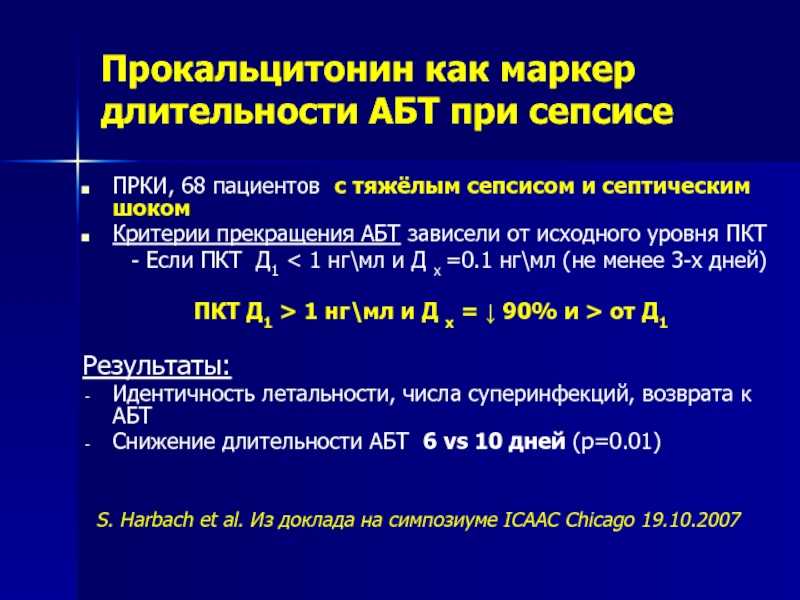 Сдать кровь на прокальцитонин в медицинской лаборатории оптимум в сочи (адлер)