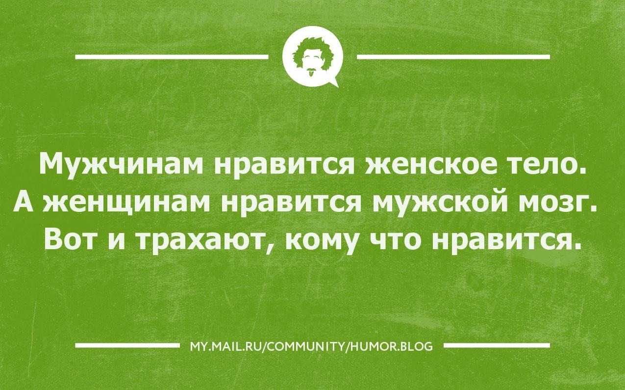 Что женщинам не нравится в мужчинах? и что нравится?